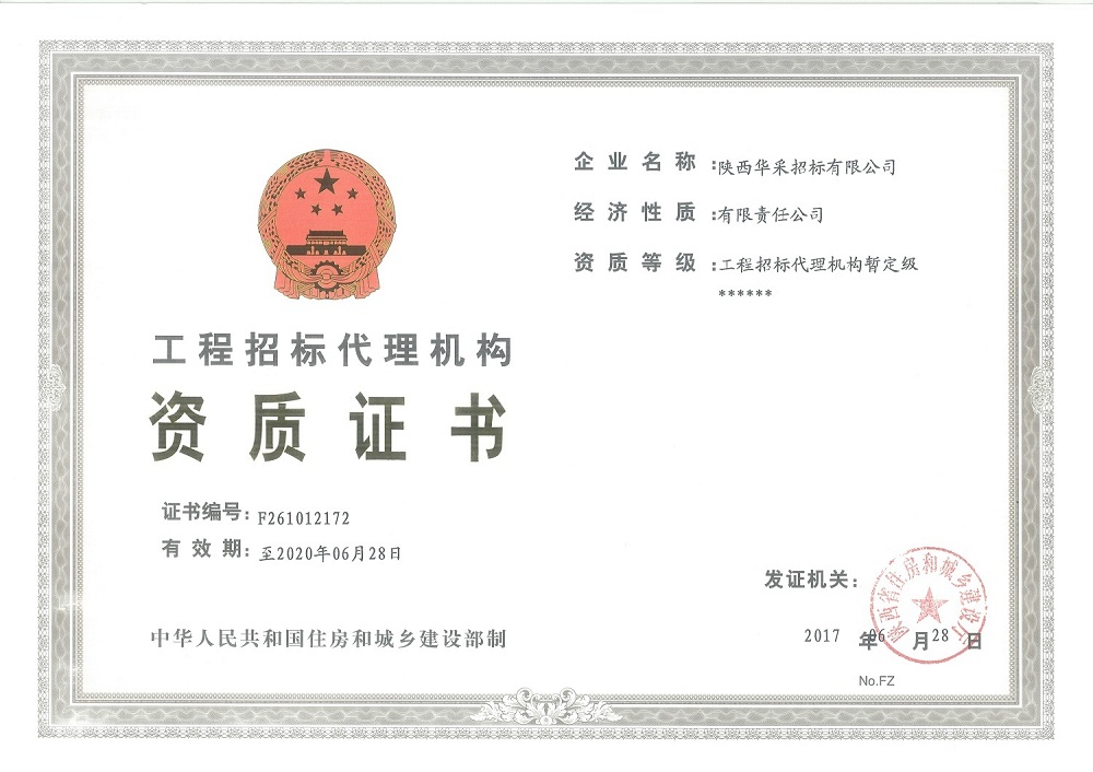 企業(yè)資質(zhì)(圖2)